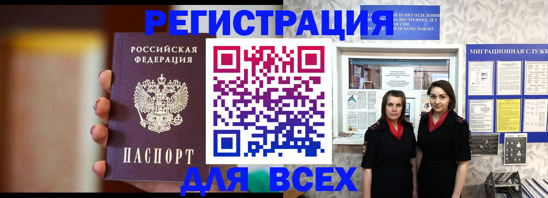 временная регистрация для школы в Элисте